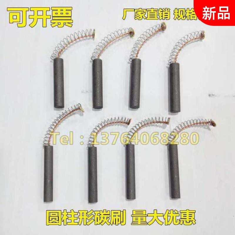 Cylindrical carbon brush round carbon brush punching machine carbon brush 4 * 20 5 * 6 * 7 * 8 * 30 10 40 40 12 13 13 50
