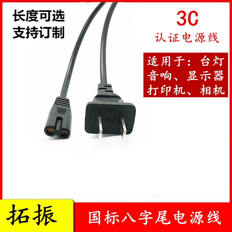 Màn hình TV âm thanh TCL hai lỗ Cáp sạc đèn bàn nhỏ PS4 Dây nguồn đa năng 8 ký tự 2 lỗ 2 lõi - TV