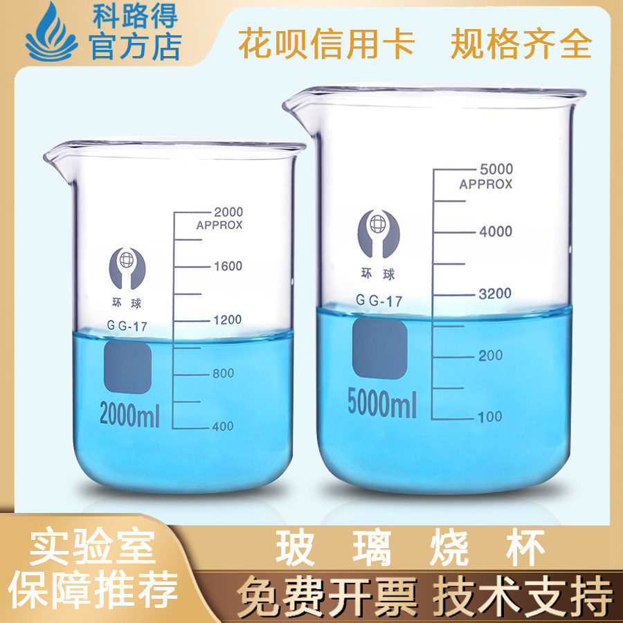 玻璃烧杯 10/50/100/250/500/1000/2000/5000/10000ml加厚耐高温