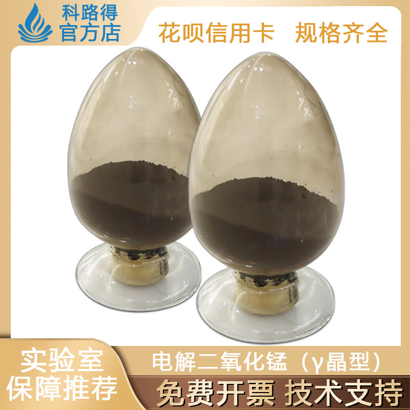 电解二氧化锰（&gamma;晶型）电池正极材料电解二氧化锰粉末