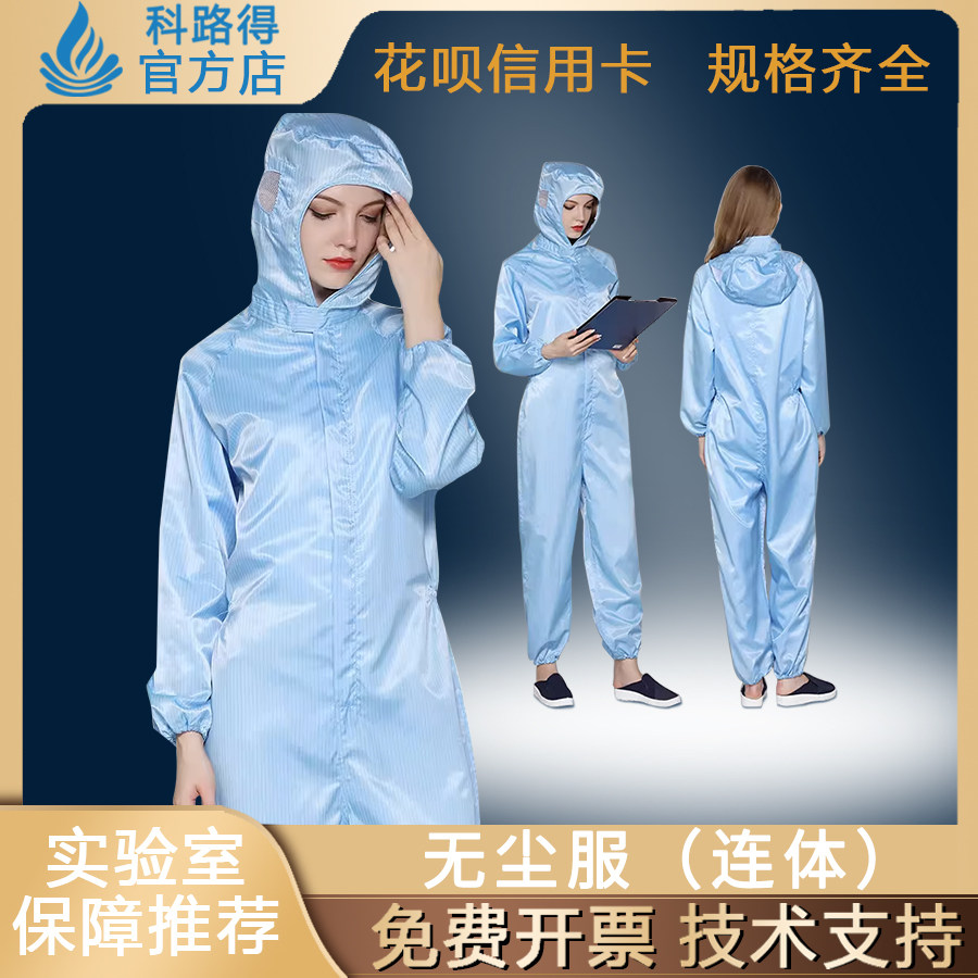 无尘服（连体）/防尘服连体工作服无尘男女大褂连体粉尘防护服