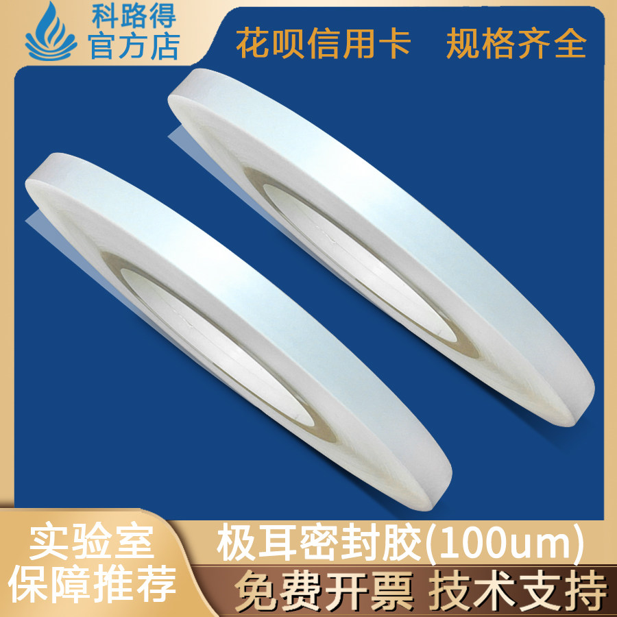 极耳密封胶带100um锂离子电池镍铝极耳18650圆柱状软包电池PP胶纸