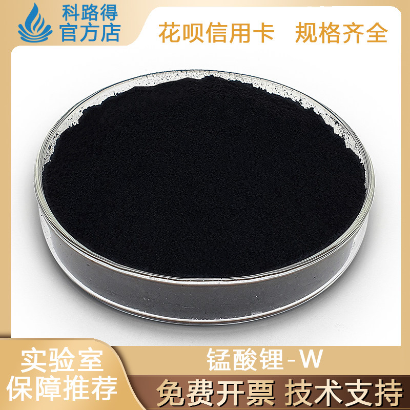 锰酸锂-W 首效高倍率性能好锂电粉末三元锂离子电池正负极材料