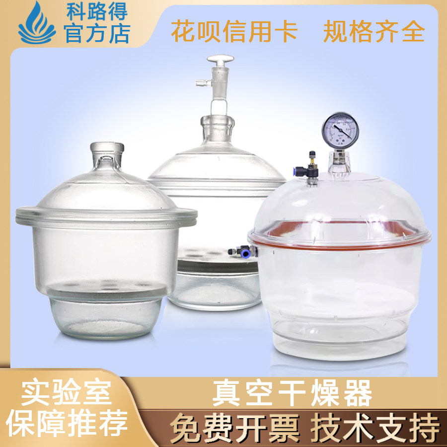 实验室PC-3塑料真空干燥器新阀透明玻璃皿带盖双抽阀门带压力表罐