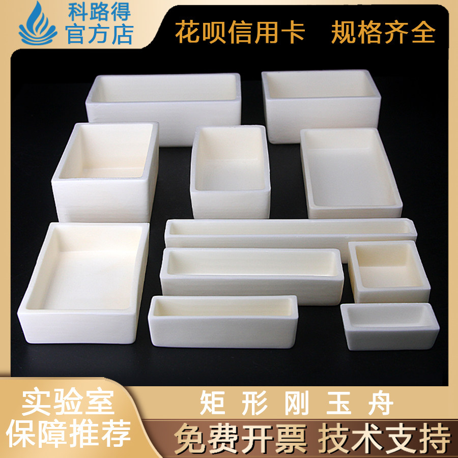 各规格矩形刚玉舟 99氧化铝 长方形刚玉坩埚舟 管式炉刚玉舟
