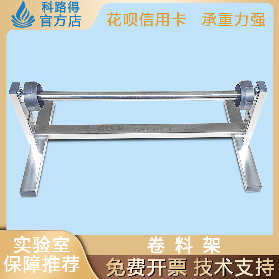 卷料架卷料放料支架 铝箔铜箔箔材分切支架 不锈钢卷材裁切分切架