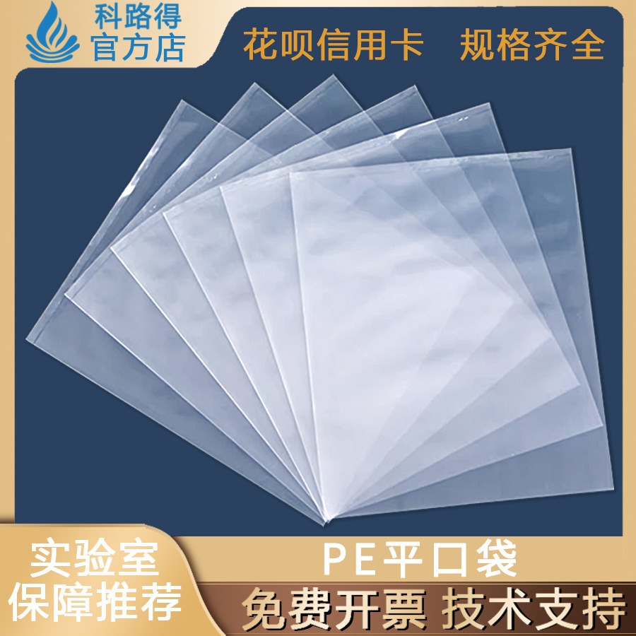 pe袋透明塑料平口袋子小号包装食品加厚胶袋防潮袋中号大号防水袋