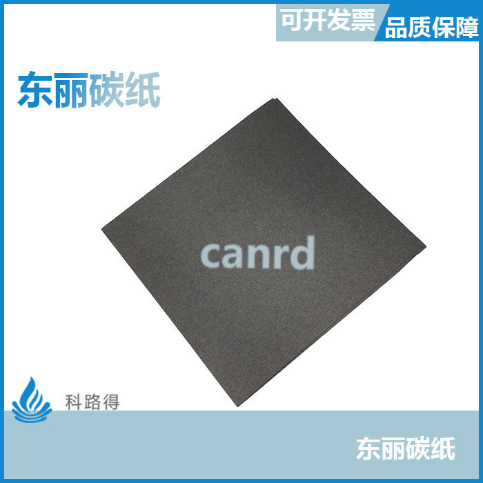 东丽碳纸030/060/090/120碳纸催化亲水疏水微生物燃料电池集流体