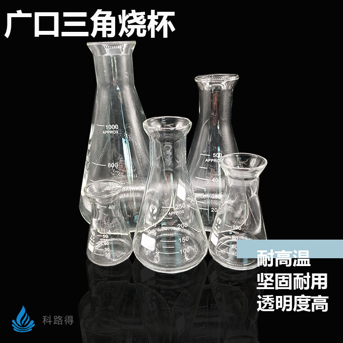 Glass Guangkou triangular burning cup 50100250500 1000ml Physical chemical laboratory equipment
