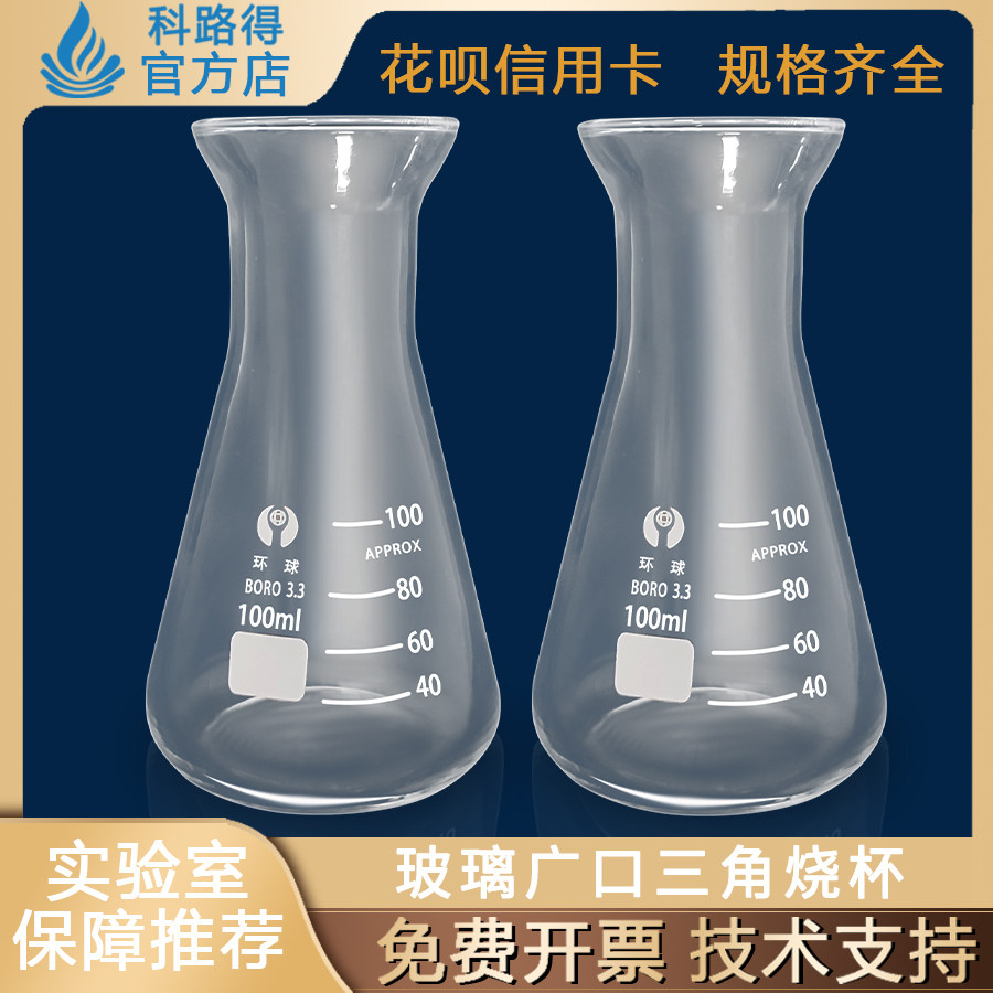 玻璃广口三角烧杯 50/100/250/500/1000ml物理化学实验室器材