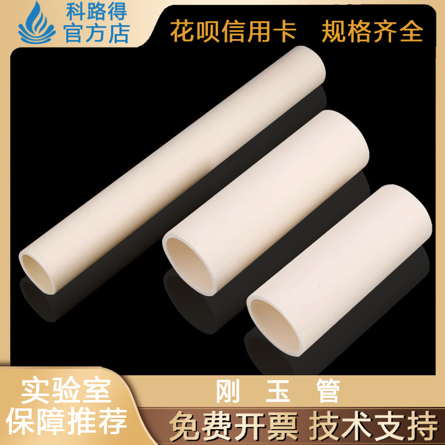 刚玉管/陶瓷管高铝管高温管绝缘管烧结管刚玉炉管氧化铝管瓷套管