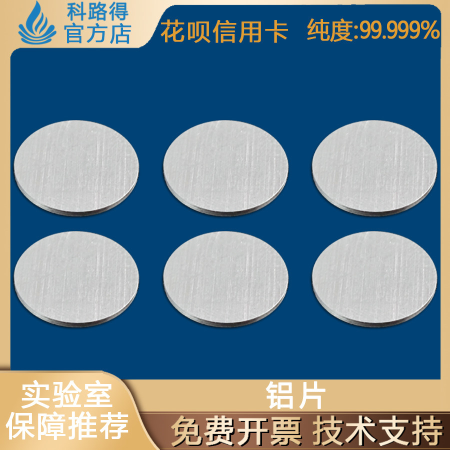 铝片铝箔锂电扣式电池正极集流体 锂硫钠离子锂离子电池集流体