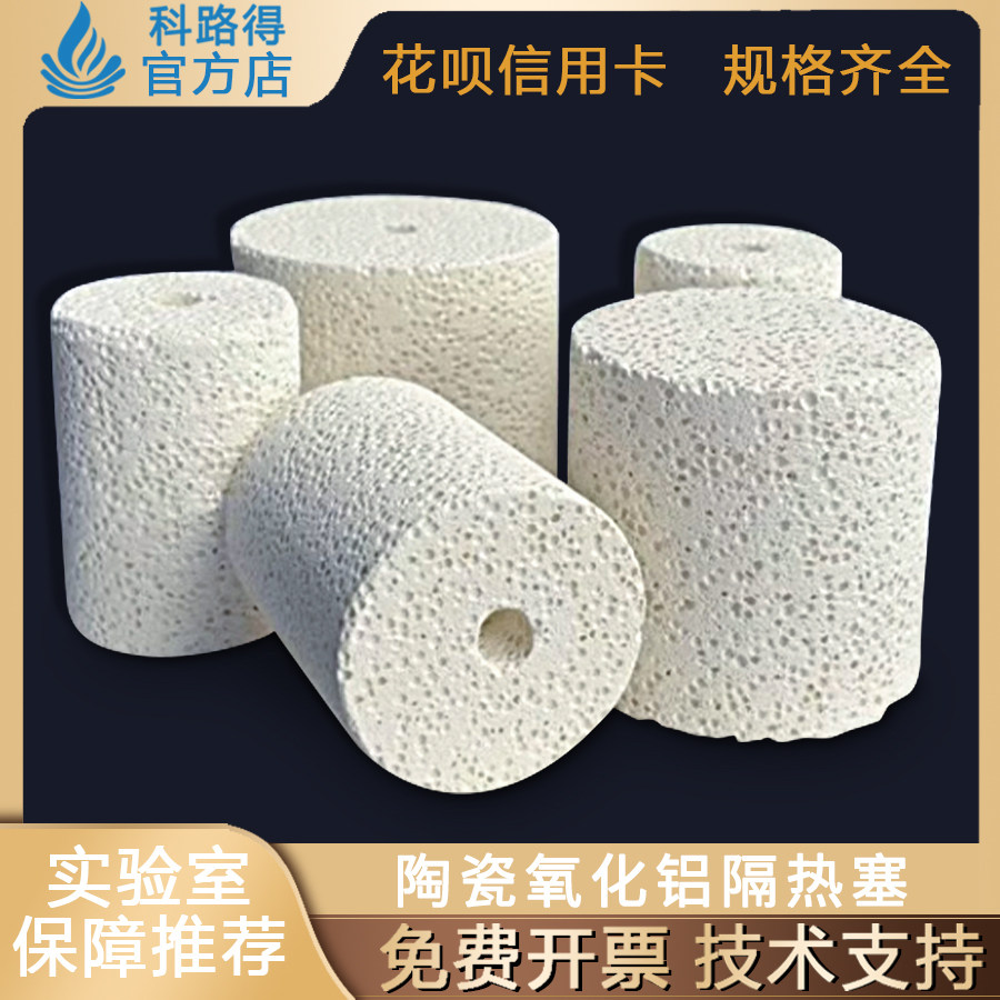 陶瓷管堵（堵头）氧化铝隔热塞石英管刚玉管炉管塞炉塞堵头管堵