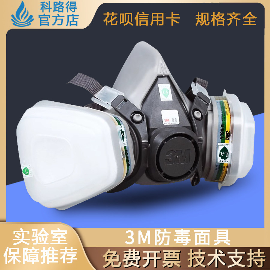 3M防毒面具实验室防护面具防毒面罩喷油漆防粉尘甲醛化进口滤毒盒