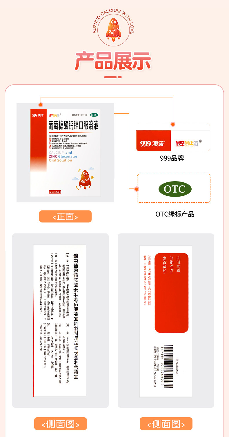 【中國直郵】 999 葡萄糖酸鈣鋅鈣鐵鋅口服溶液 兒童孕婦補鋅酸鋅鈣賴氨酸 5ml*36支 x 1盒