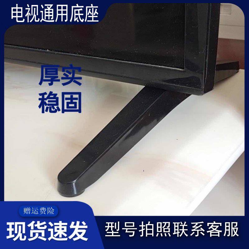 TCL Haier Sanyo Sharp Sharp Storm Kangjia Panda Canopy Giant Whale Crown Tier TV Universal Base