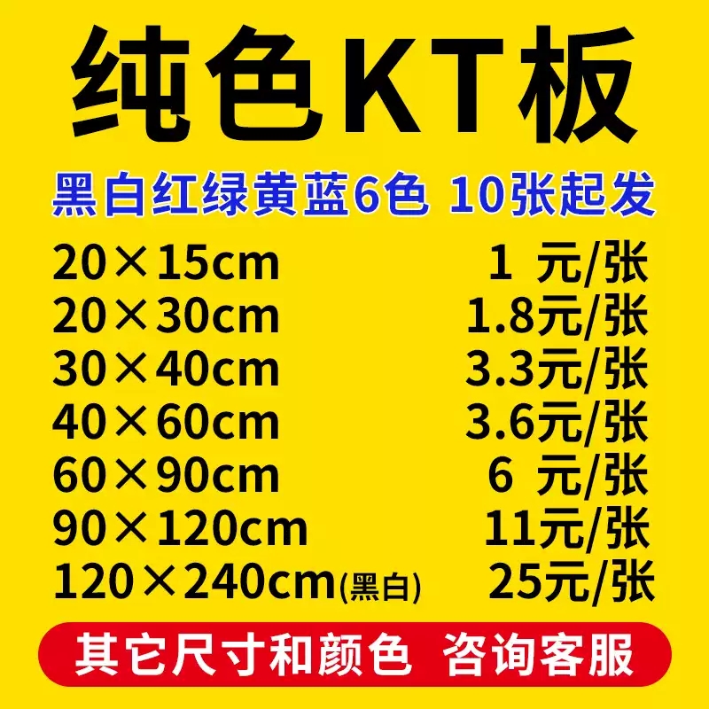 KT board sign advertising board KT foam plate to make PVC board Shifford plate Writing blank decoration board