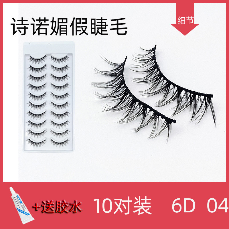 Shi Nuomi false eyelashes natural simulation light European and American little red book recommended nude makeup 6d04 ten pairs thick eyelashes
