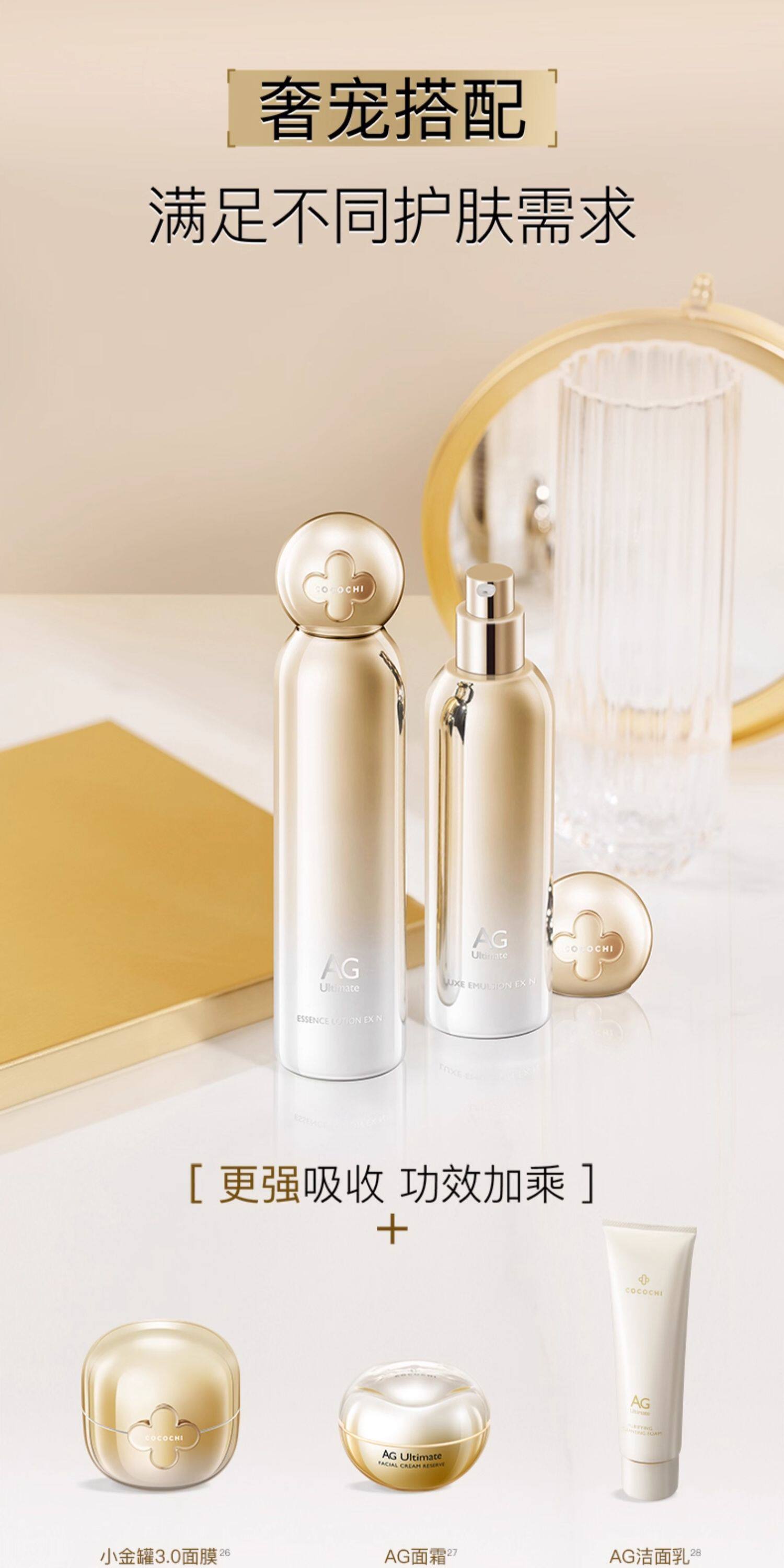 香港直邮】 日本COCOCHI AG抗糖水乳套装滋养水170ml+滋养乳130ml 舒缓 