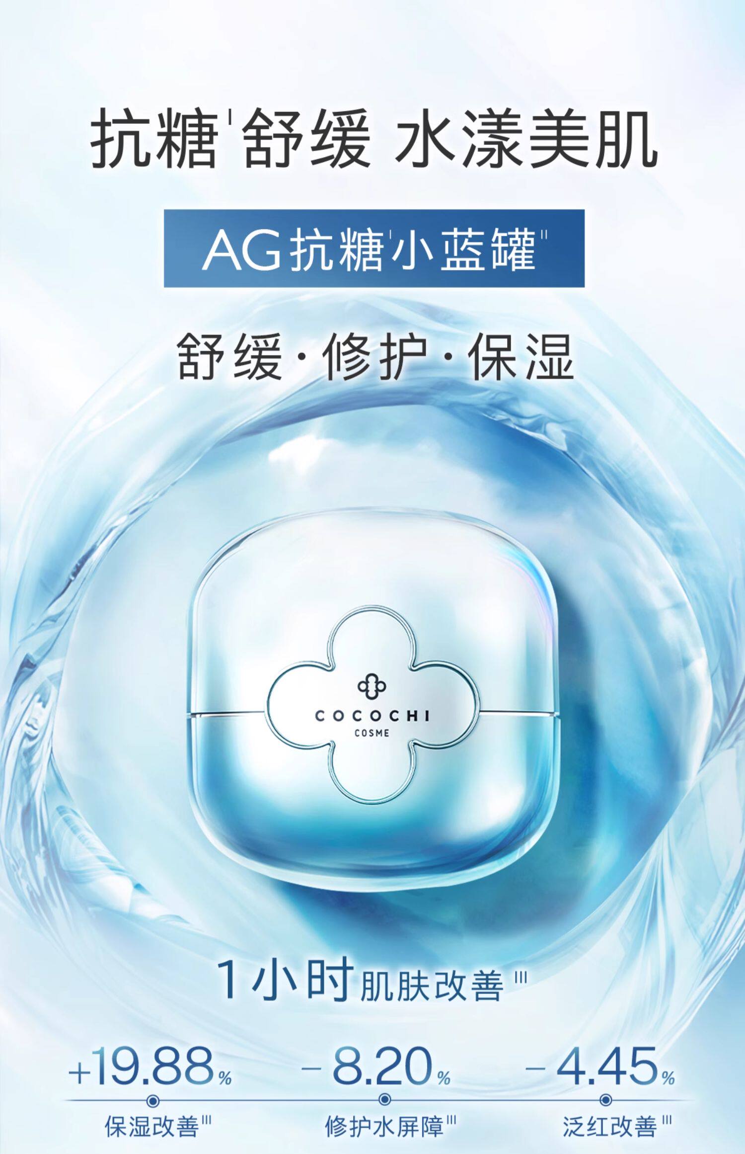 日本 COCOCHI AG抗糖小蓝罐精华涂抹面膜 睡眠面膜 补水保湿舒缓修复提亮维稳 110g
