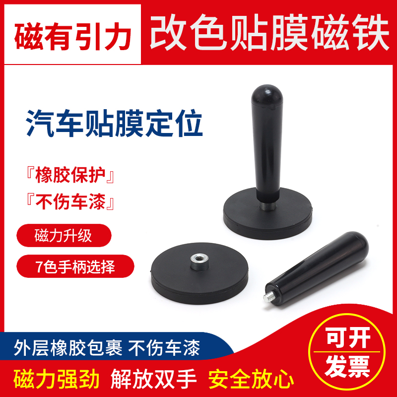 Automotive Change Color Film Cling Film Tool Magnet Positioner Fixer Magnetic Rod Body Membrane Magnetic Nail Special Tool-Taobao
