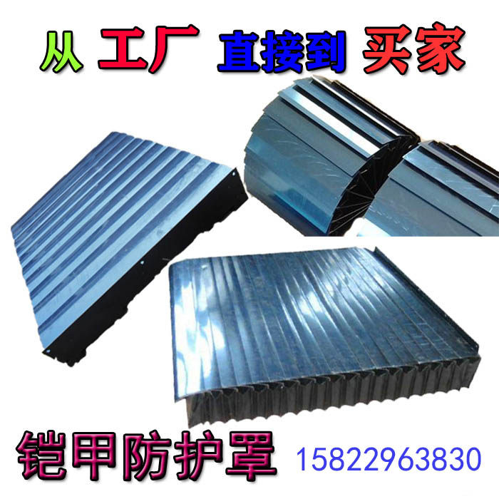 Armor guide rail protective cover armor machine tool telescopic protective plate stainless steel metal iron scales anti-iron filings anti-aging
