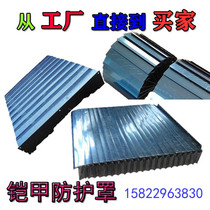 Armor rail guard armor machine tool telescopic protective plate stainless steel metal iron scales anti-iron filings anti-aging