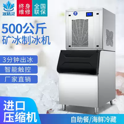 Ice Elf Mine Ice Ice Maker Commercial 500kg Mine Ice Machine Shaver Ice Machine Large Granules Buffet Ice Seafood