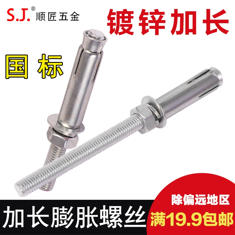 Galvanized lengthened expansion screw M8 internal explosion combination M10 Lamblasting screw 100 suspended ceiling screw rod 150 expansion pipe wire rod
