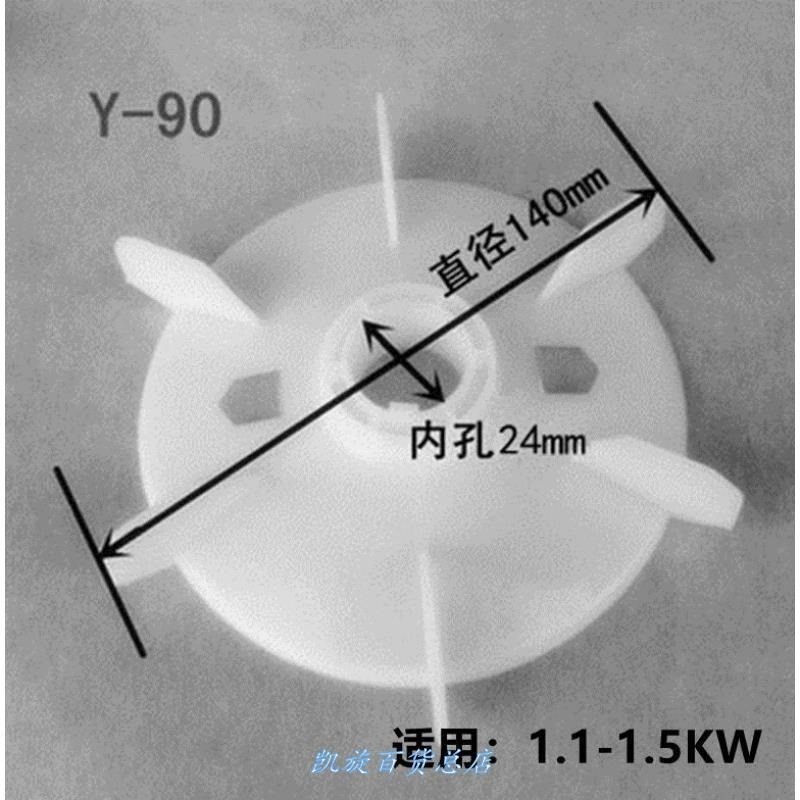 Durable motor fan blade accessories three-phase aluminum plastic fan blade motor fan radiating Y series motor