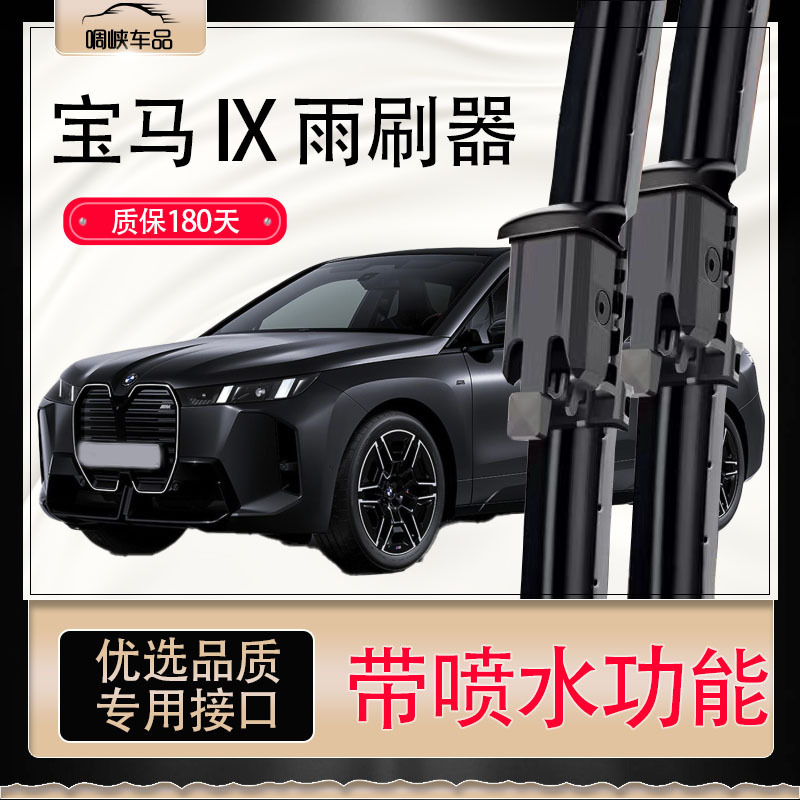 Suitable for Bmw Ix Wiper Blades, Silent 22/25 Models, Water Spray, Imported Ix40/50 Rear Wiper, Right-Hand Drive, Peptide Wiper Blade Strip Suitable for Bmw Ix Wiper Blades, Silent 22/25 Models, Water Spray, Imported Ix40/50 Rear Wiper, Right-Hand Drive, Peptide Wiper Blade Strip