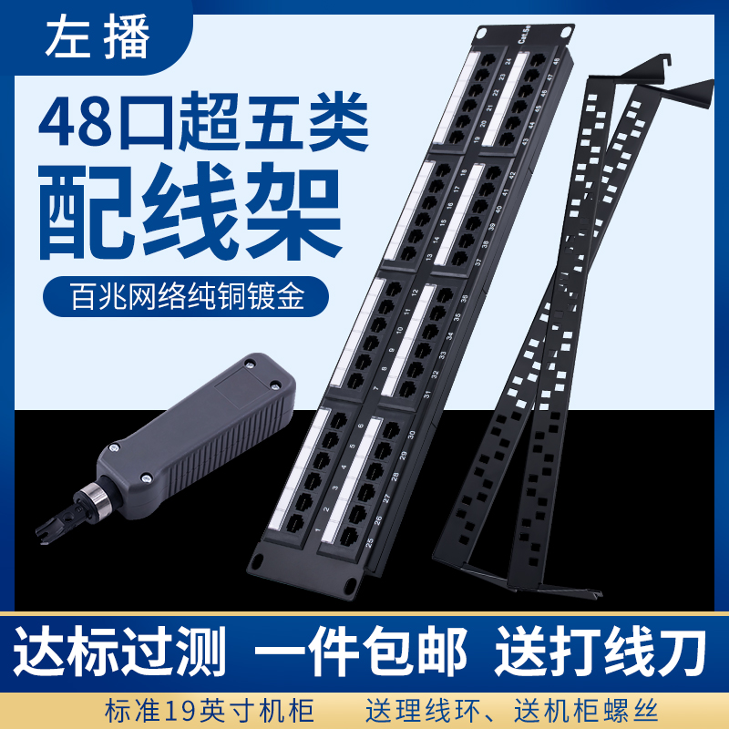 Left streaming cat5E cable wiring frame 48 ports non-shielded 100 megabit more than five categories of network wiring frame plating project of 66 category Gigabit 2U jump frame 19 inch cabinet rack