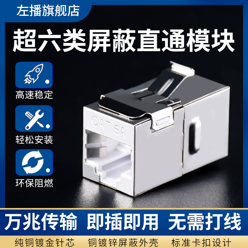 Left sowing ultra six categories 10,000 trillion Internet module panel socket straight-head RJ45 shielding mesh route double-pass head to joint extension connector Internet panel in-line one thousand trillion free-to-fight module 86 type