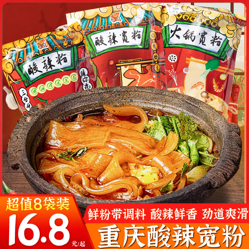 Chongqing specialty hot and sour noodles 248g*8 bags of red rice, hot and sour vermicelli, seasoning, hot pot, Sichuan coarse powder, easy to eat fast 