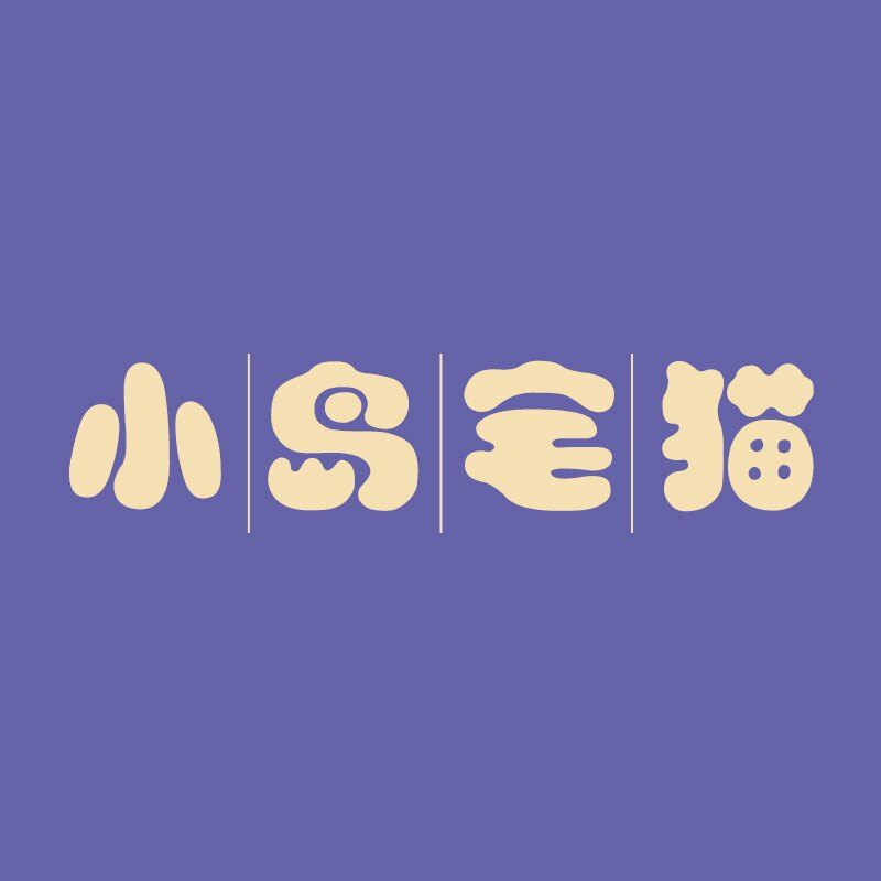 小岛宅猫