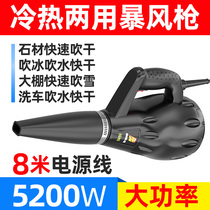 Stone special industrial hot and cold dual-use storm gun powerful electric heating stone hairdryer High power high-temperature car wash
