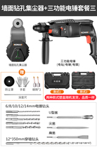 Wall drilling dust collector household electric drill dust collector wall vacuum small ash cleaning machine tool dust cover