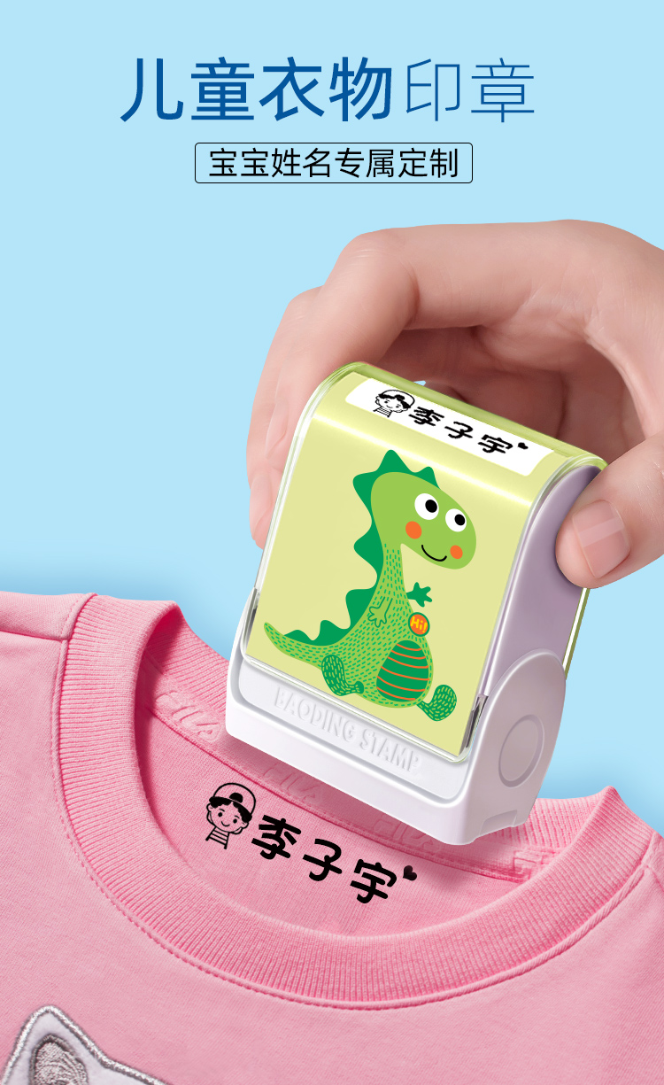 丽阳 儿童校服防水姓名印章 图2