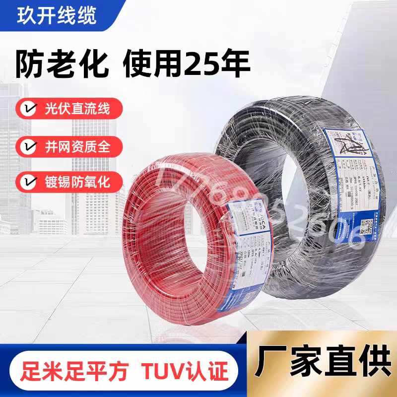 4 Square Meters Photovoltaic Cable Jiukai Photovoltaic Dc Cable Pv1-F 1X4 Module Inverter Connection Cable, Anti-Aging, 25-Year Warranty