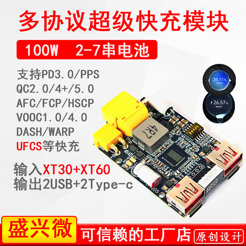 2-7 String Charging Module Step-Up/Down Fast Charging Mobile Power Supply Motherboard Without Xt30+Xt60 Interface Ufcs