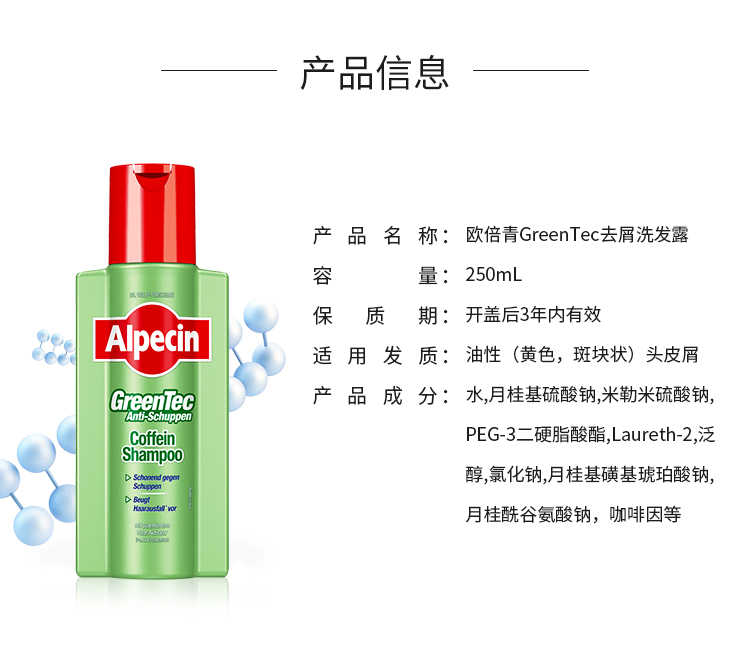 德国 Alpecin 欧倍青  去屑洗发水 250ml 图2