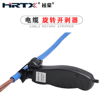 (Made in Taiwan)HRTX Huorong rotary stripper Adjustable cable skin rotary stripper LY27-7