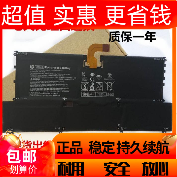 純正新品 HP Spectre 13-v000 844199-855 HSTNN-IB7J SO04XL バッテリー New Original SO04XL Battery for HP Spectre Pro 13 G1 13-V000