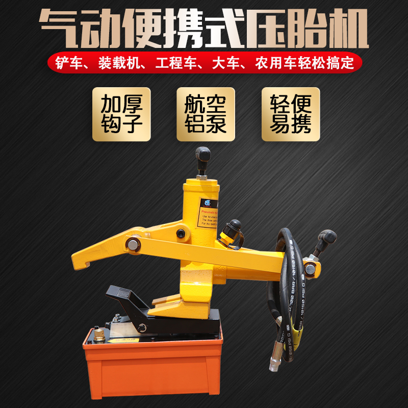 Pile High Machine Pickpocket Tire Pneumatic Press Tire Machine Large Car Vacuum Tire Dismantling Tire Loader Tire Untire Repair Tire Tool