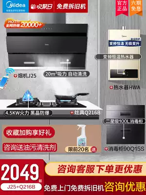 Midea J25 side suction range hood gas stove set kitchen three-piece set