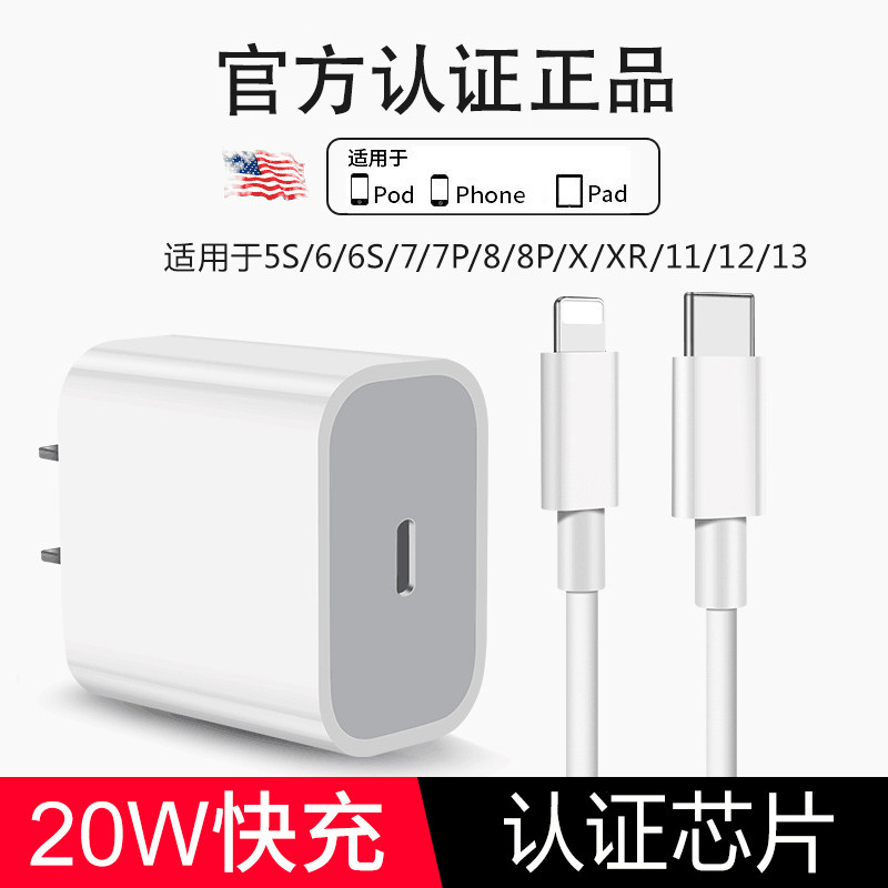 Apply Apple 13 charger Quick charge Set of ipadpro11pro fast charging iPhone13 promax data line pro sparkling fast 12mini mobile phone