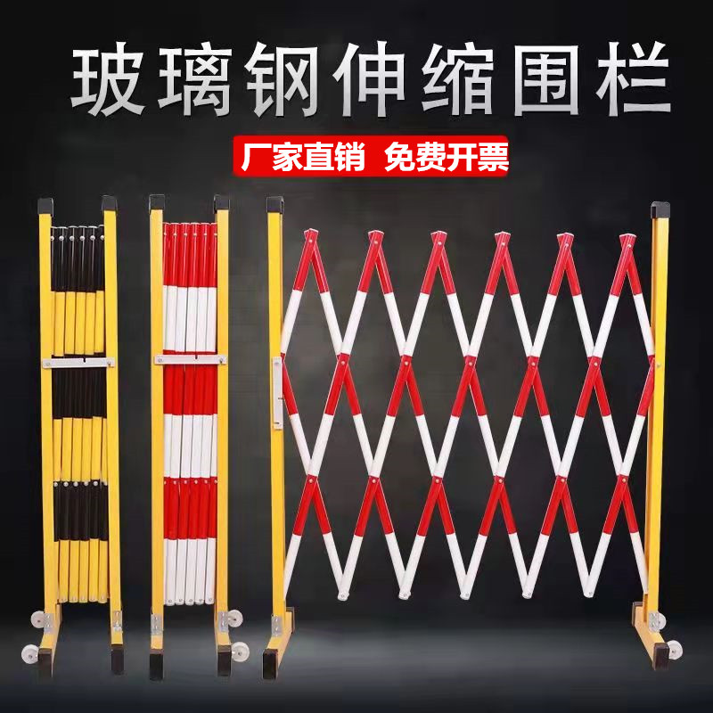 Fiberglass telescopic fence electric construction safety insulation fence warning isolation fence movable folding