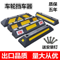 Rubber and plastic vehicle solid rubber wheel positioner limiter stop parking parking parking parking parking parking gearkeeper collision prevention