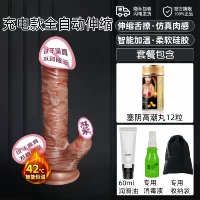 Модель зарядки 丨 Полный автомат может сосать и облизывать при подключении и нагревании+[таблетки Crussory] подарочный пакет