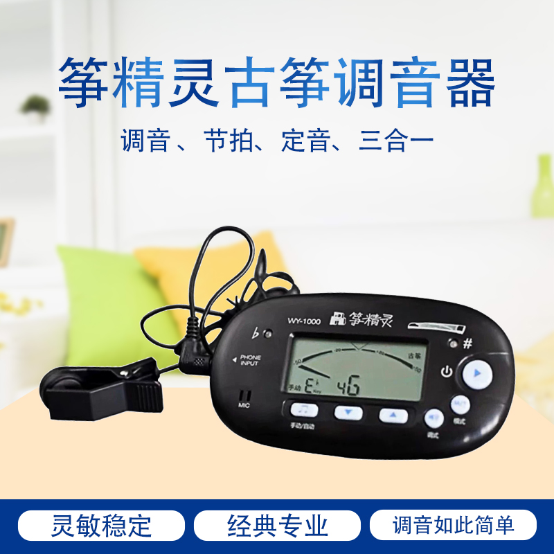Guzheng Tuner Guzheng Wizard Guzheng Tuner Metronome Tuner Three-in-one twelve-in-one
